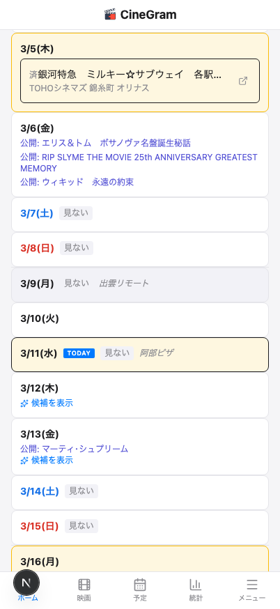 ダッシュボード — カレンダー