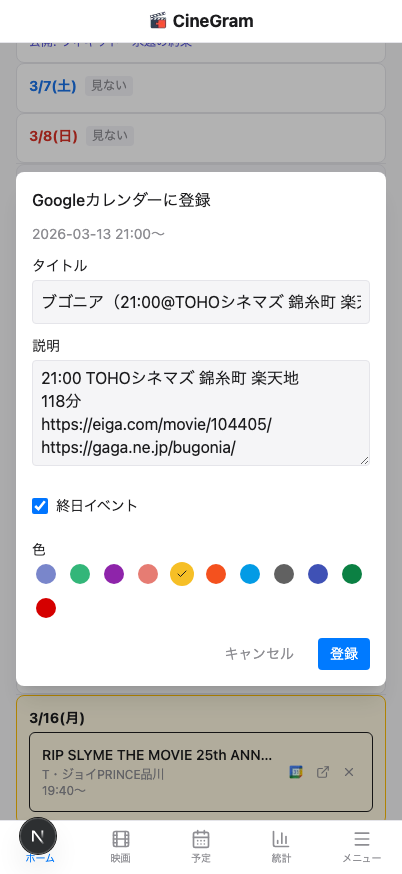 Googleカレンダー登録