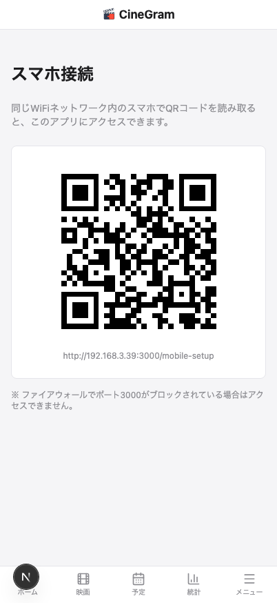 スマホ接続 — QRコード