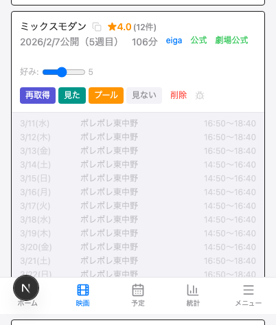 上映予定展開