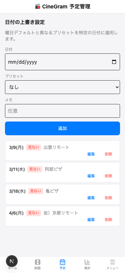 予定管理 — 予定一覧
