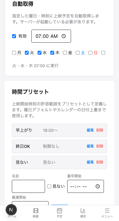 設定 — 自動取得