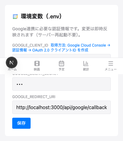 Google連携