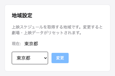 地域設定