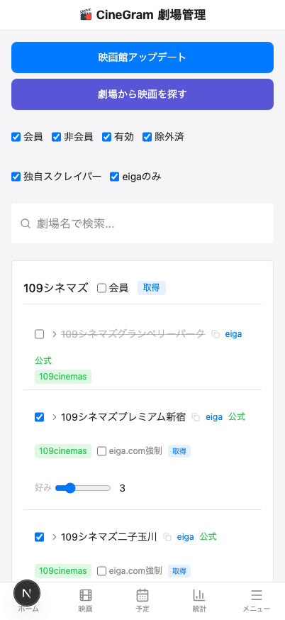 劇場管理 — 劇場一覧