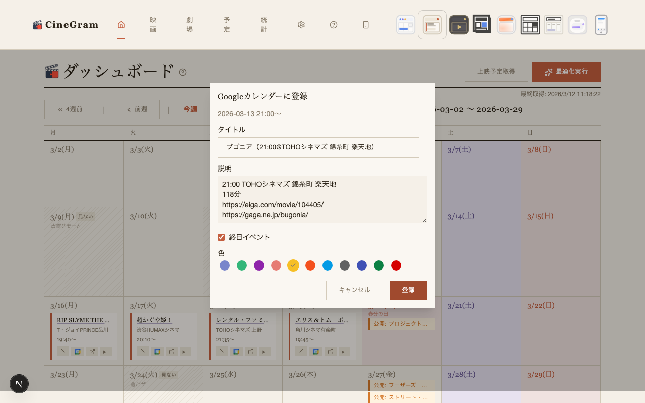 Googleカレンダー登録 ミニシアター