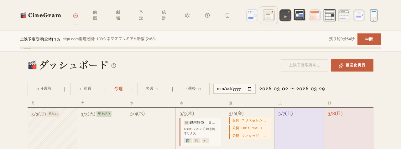 上映予定取得 ミニシアター