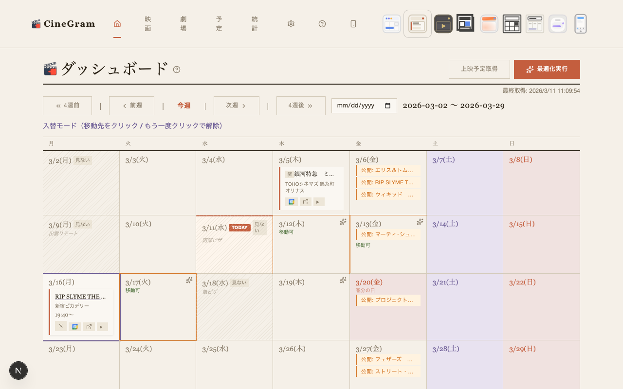 入替モード ミニシアター