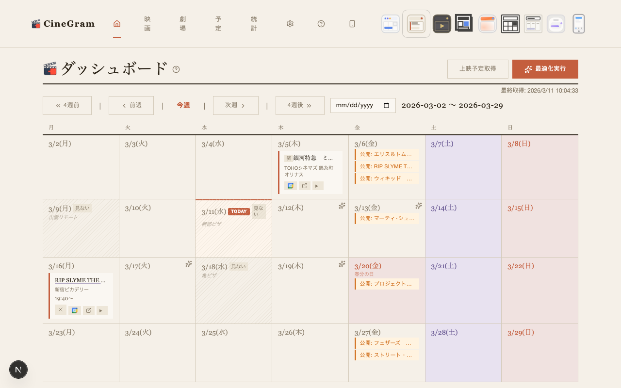 ダッシュボード — カレンダー ミニシアター