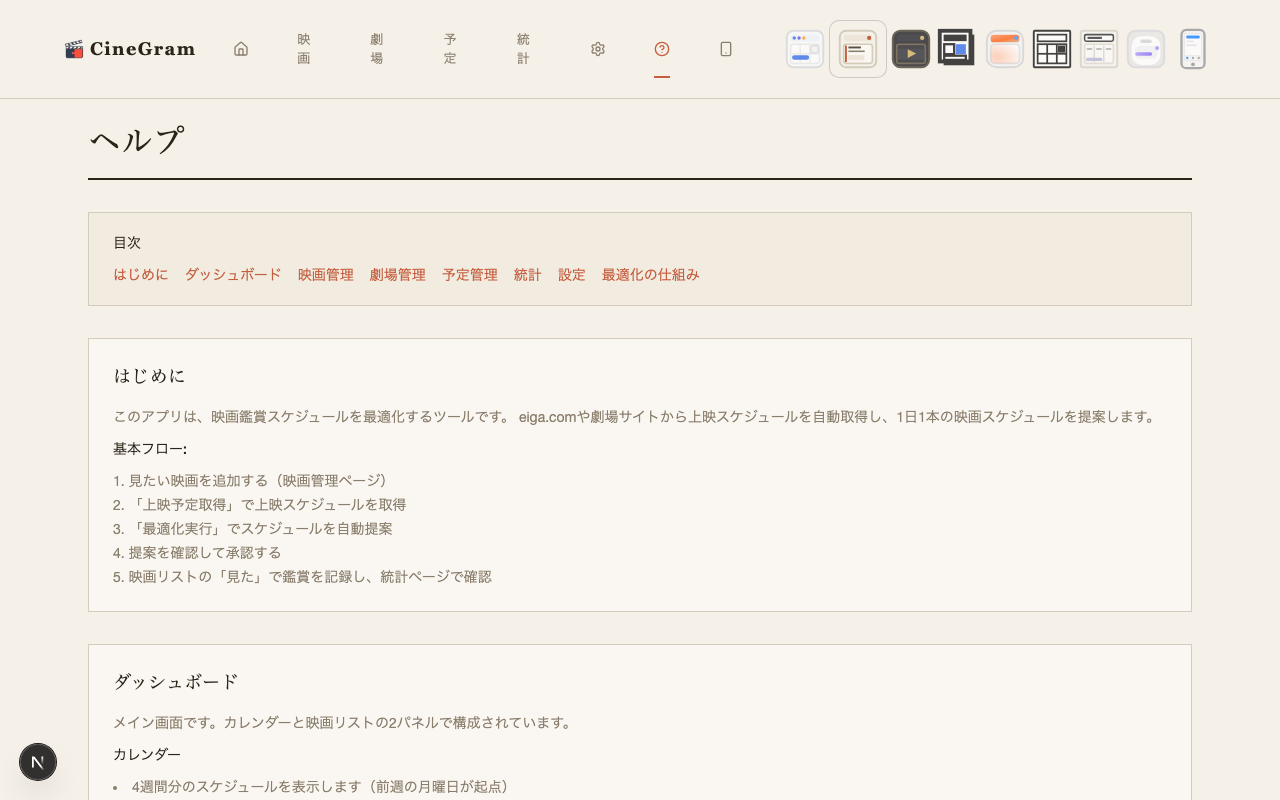 ヘルプ — ヘルプページ ミニシアター