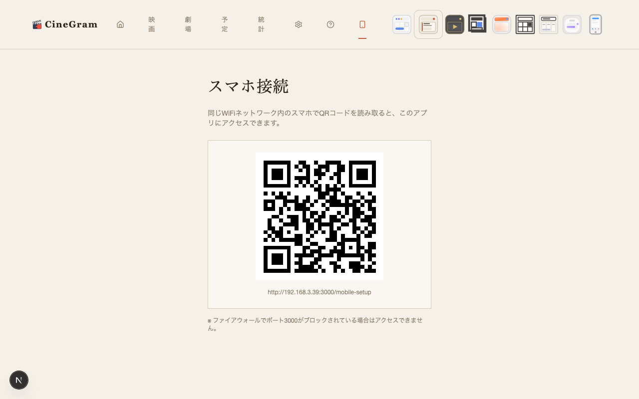 スマホ接続 — QRコード ミニシアター