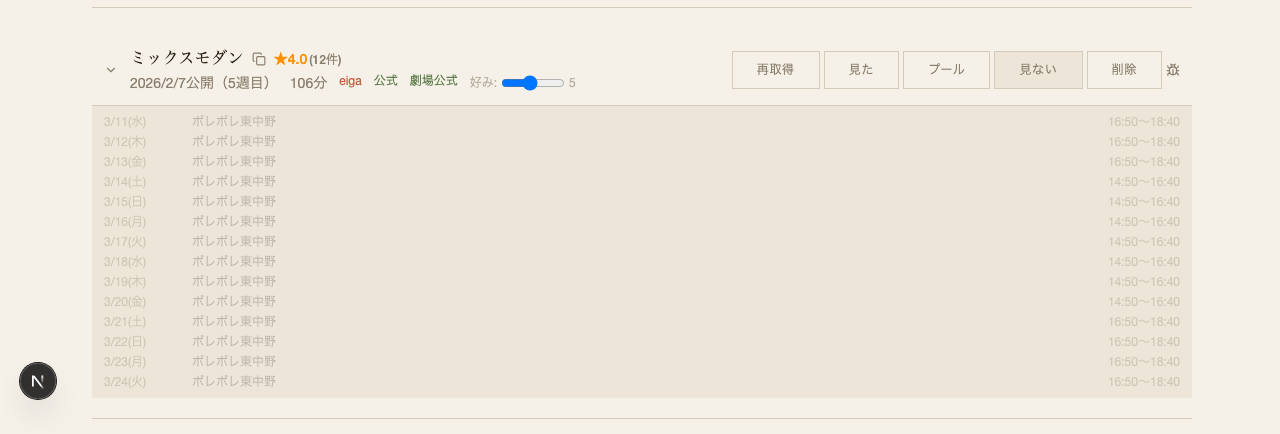 上映予定展開 ミニシアター