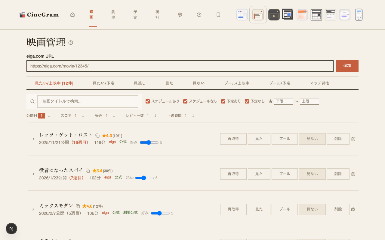 映画管理 — 見たい/上映中 ミニシアター