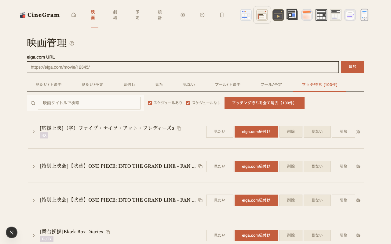 マッチ待ち ミニシアター