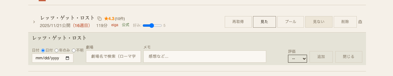 見た登録 ミニシアター