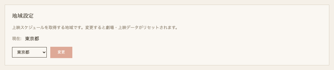 地域設定 ミニシアター