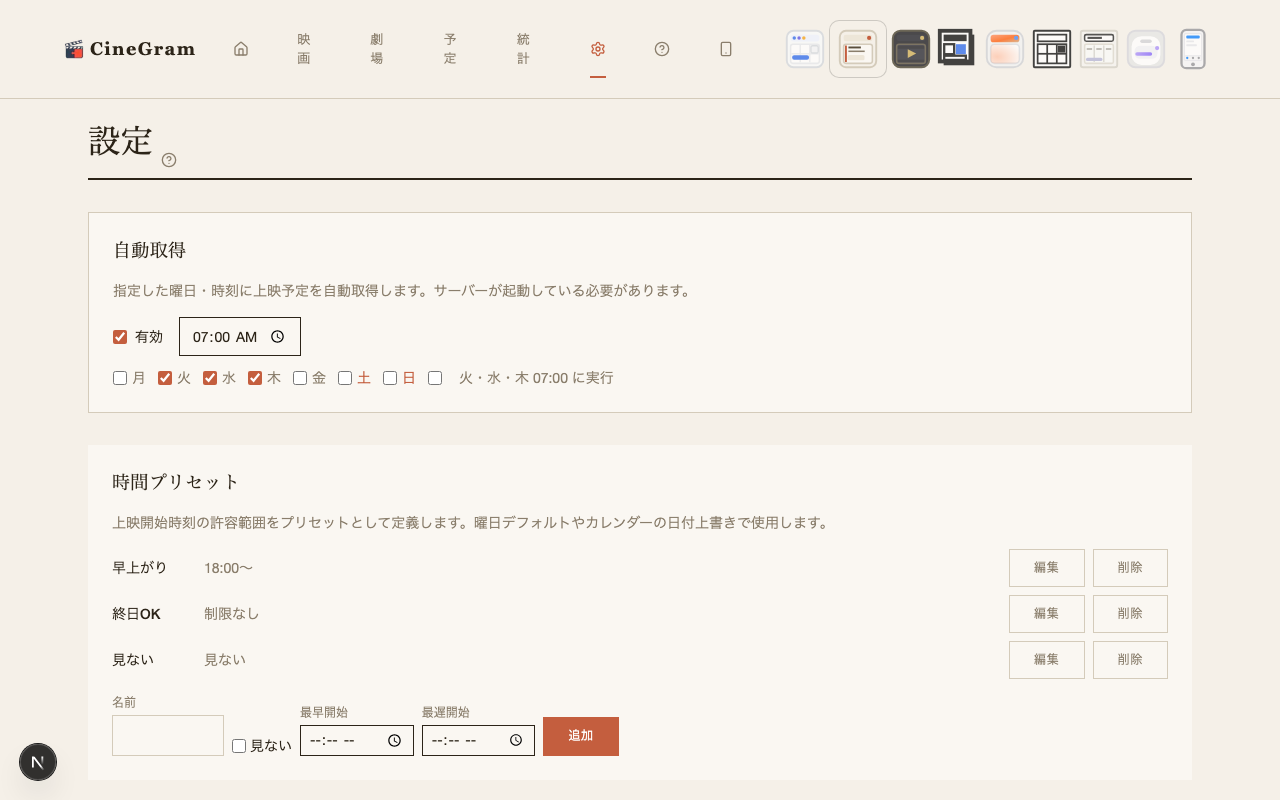 設定 — 設定 ミニシアター