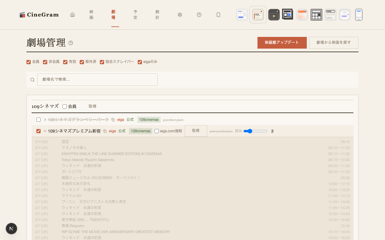 上映予定展開 ミニシアター