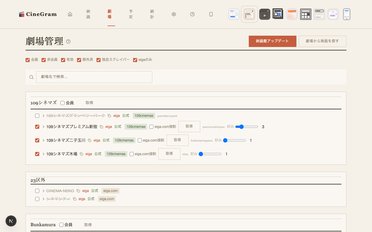 劇場管理 — 劇場一覧 ミニシアター