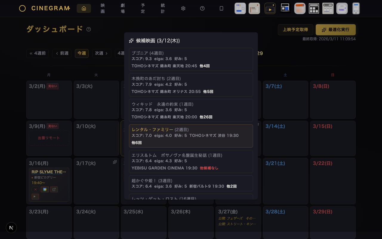 手動配置 シネマティック