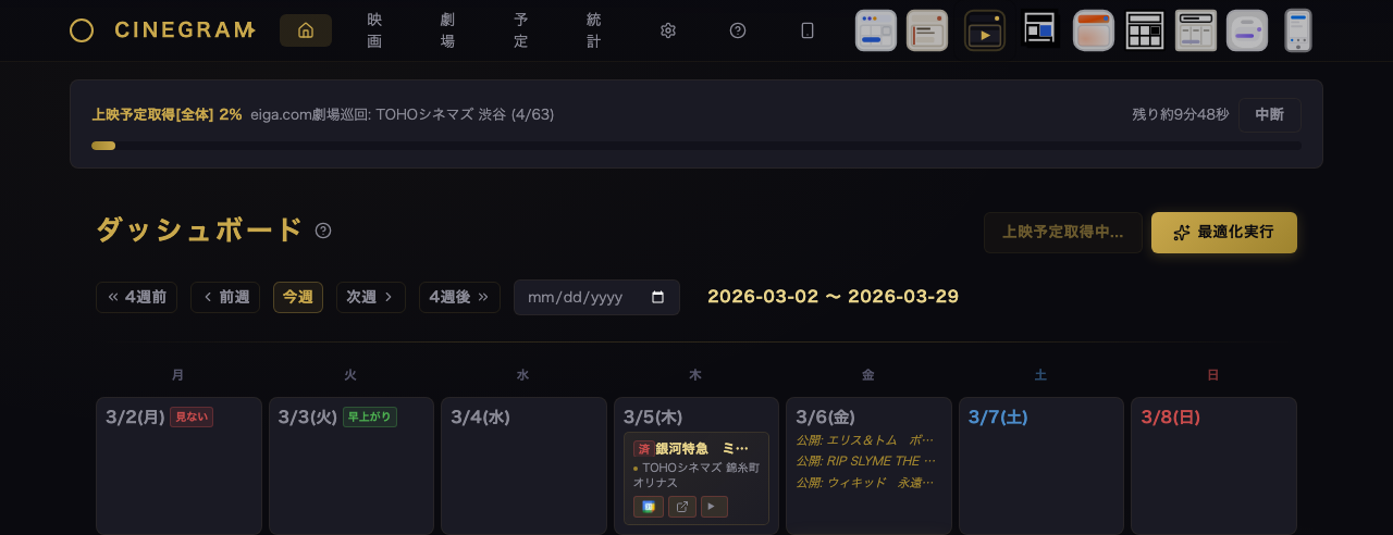 上映予定取得 シネマティック
