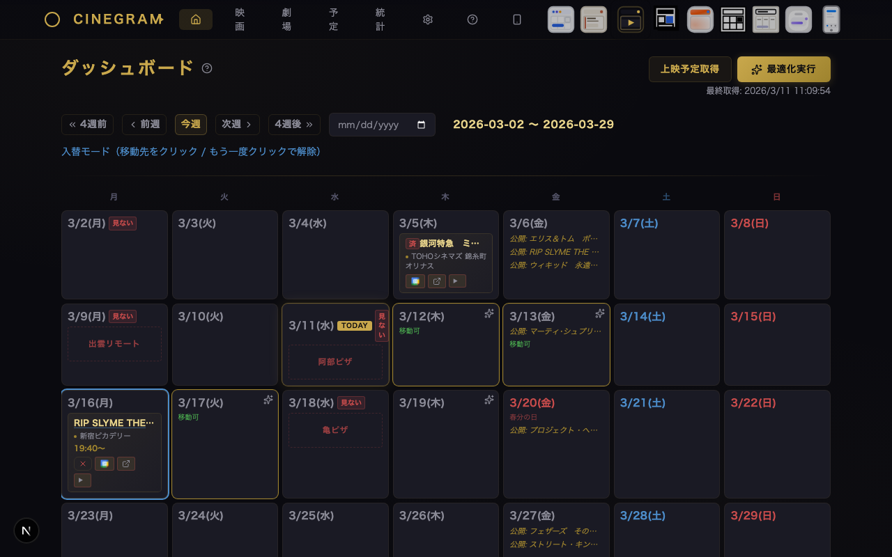 入替モード シネマティック