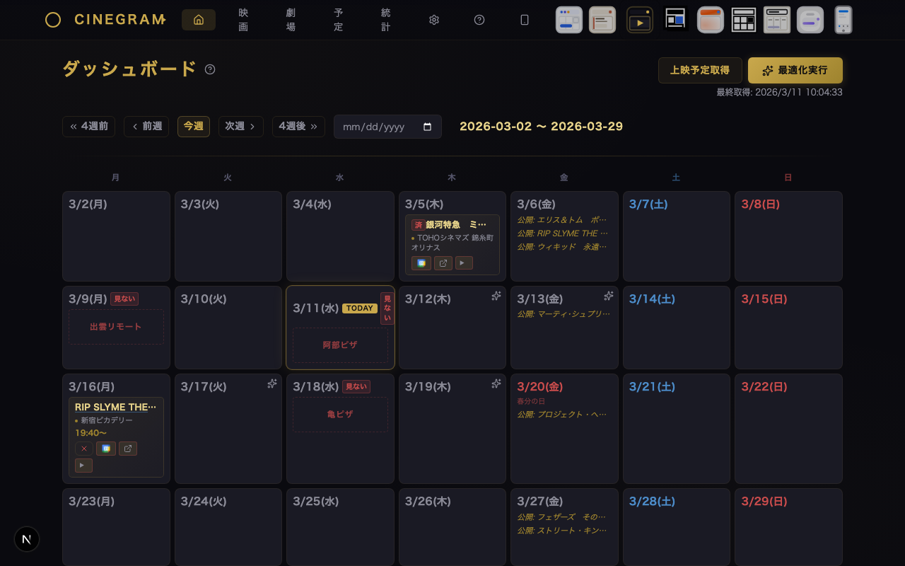 ダッシュボード — カレンダー シネマティック