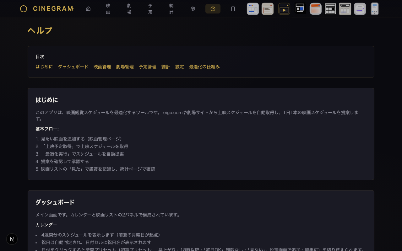 ヘルプ — ヘルプページ シネマティック