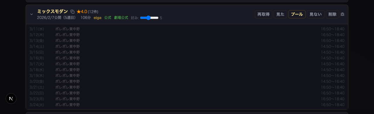上映予定展開 シネマティック
