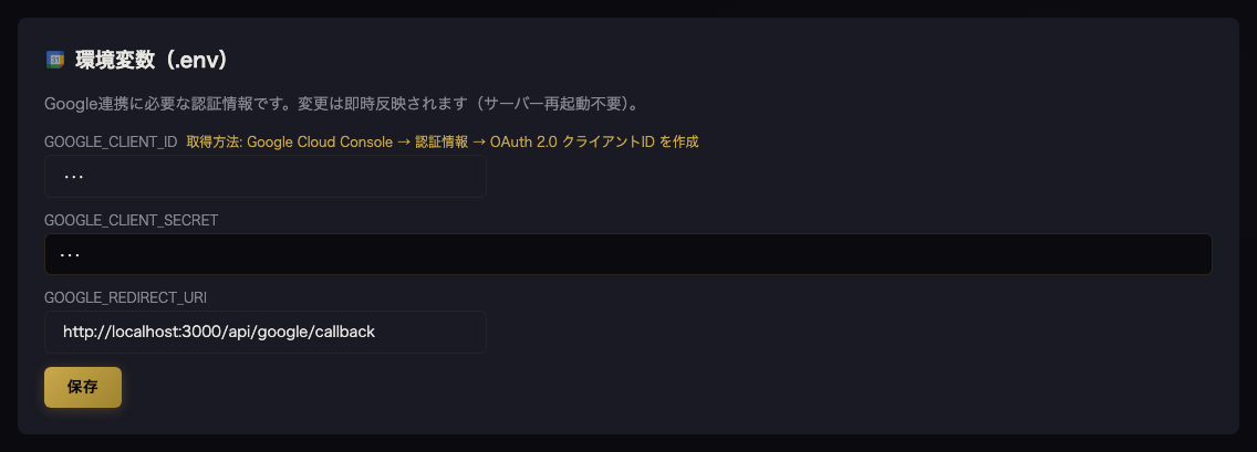 Google連携 シネマティック