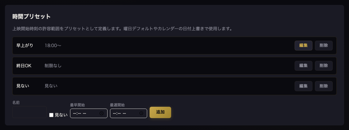 時間プリセット シネマティック