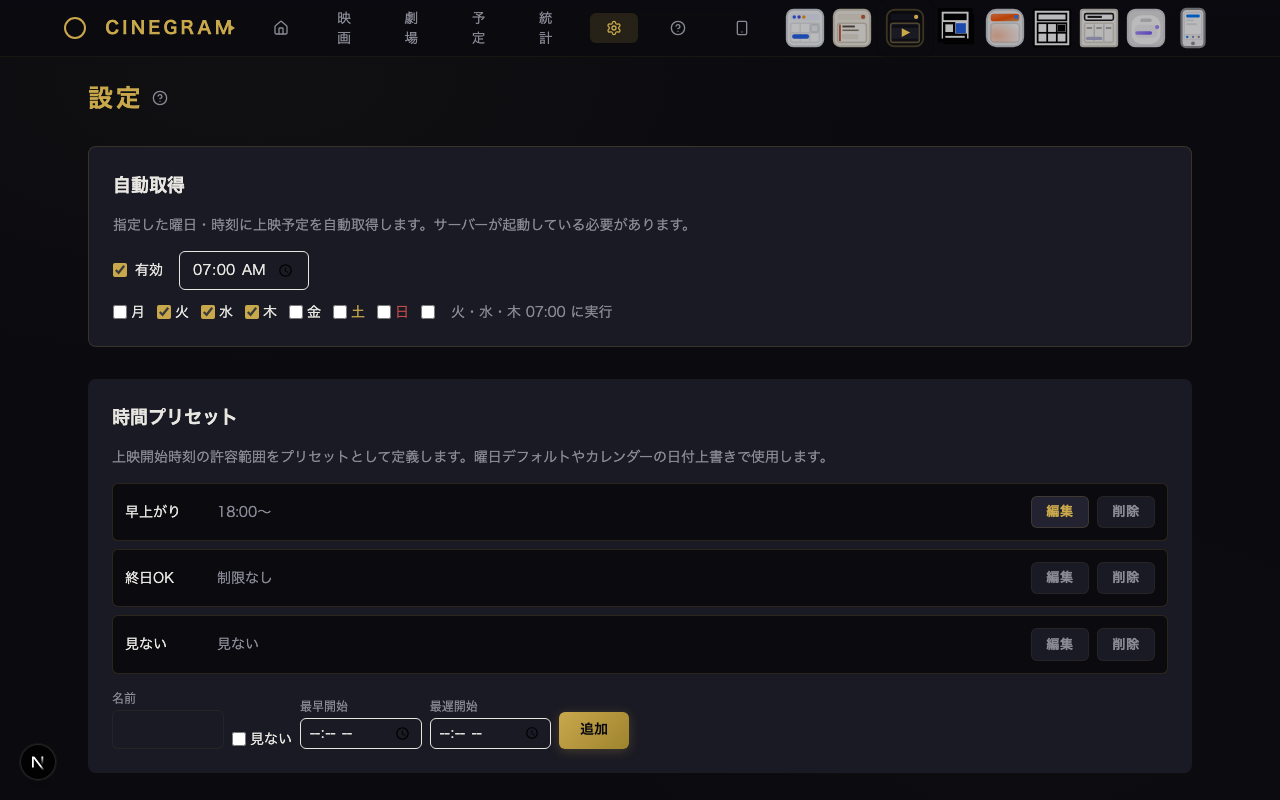 設定 — 設定 シネマティック