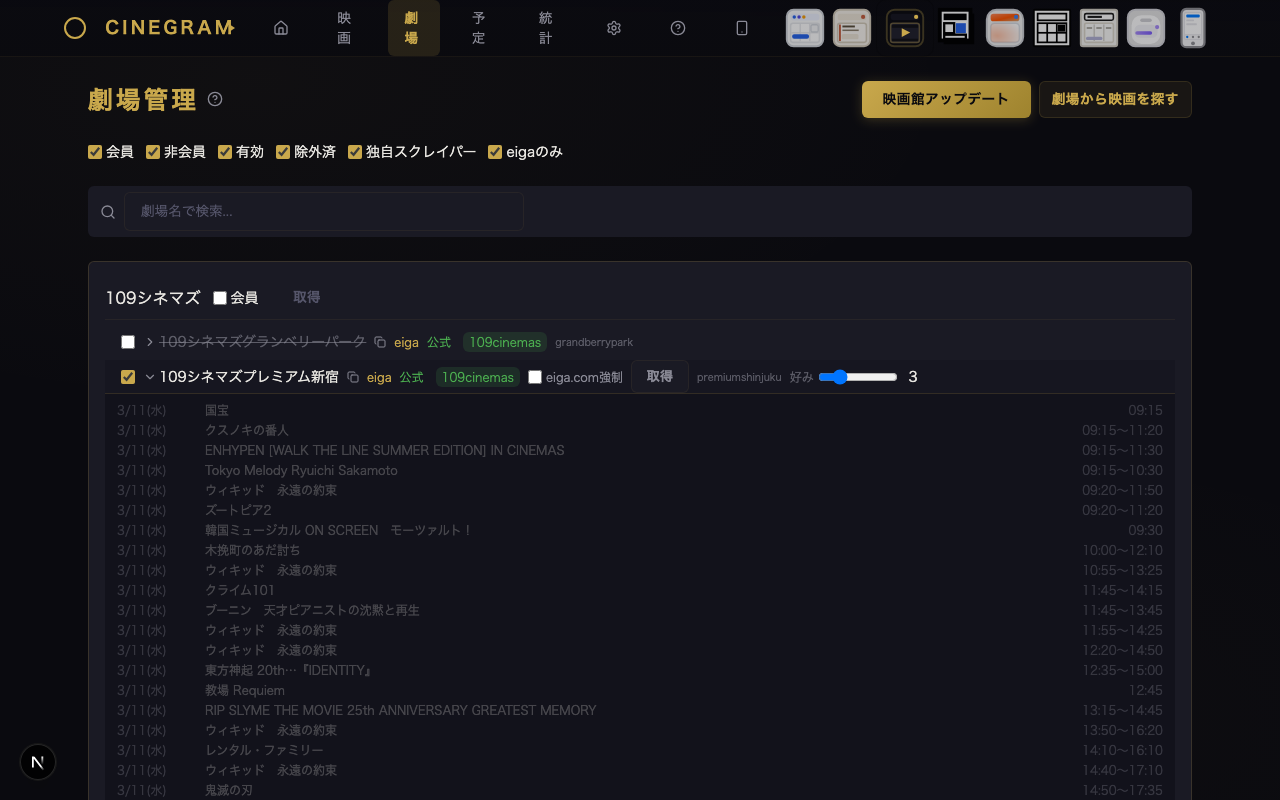 上映予定展開 シネマティック
