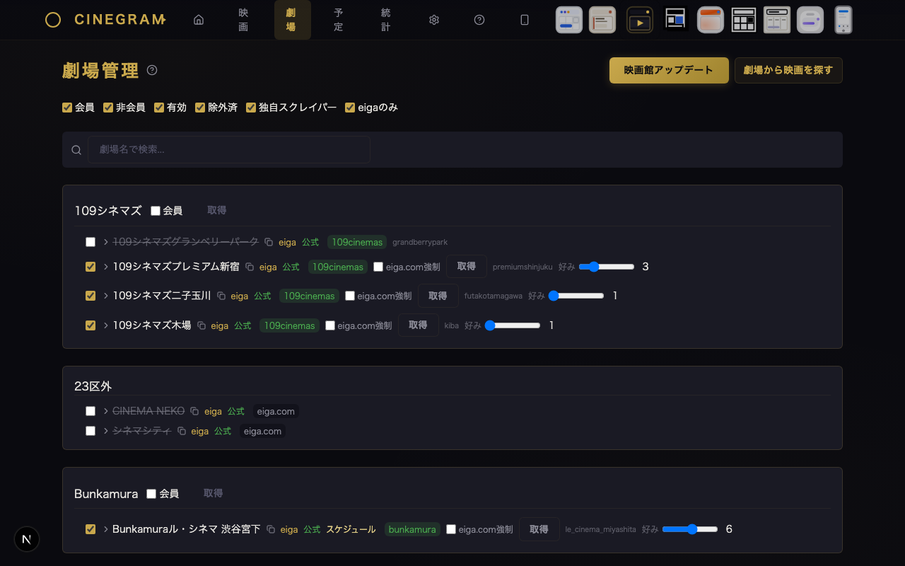 劇場管理 — 劇場一覧 シネマティック