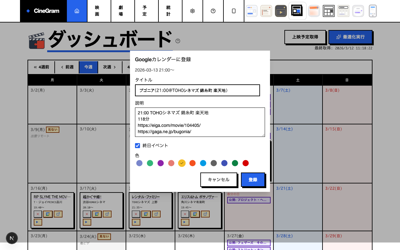 Googleカレンダー登録 ブルータリスト