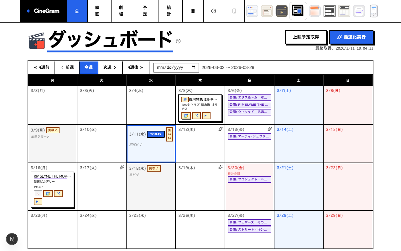 ダッシュボード — カレンダー ブルータリスト