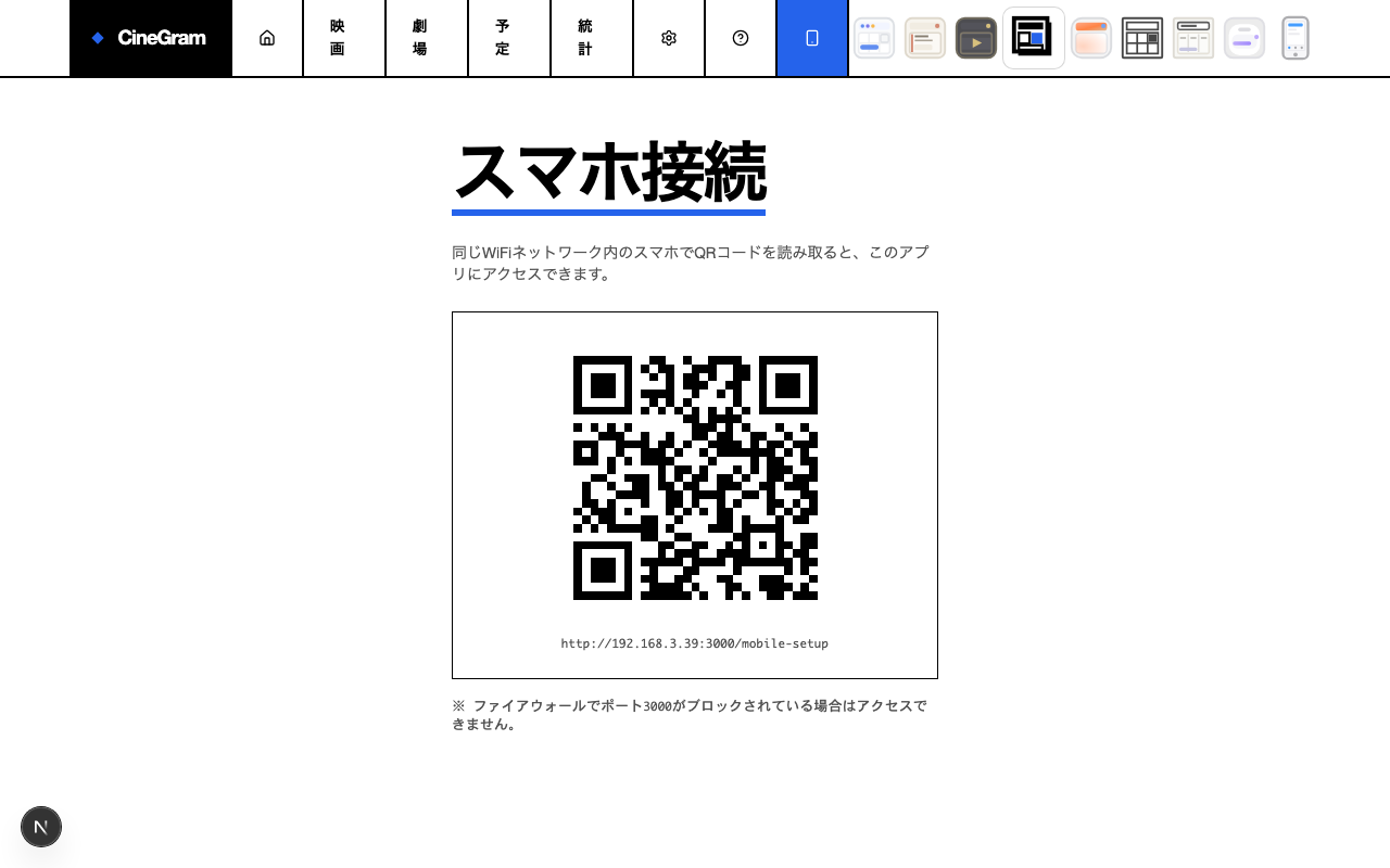 スマホ接続 — QRコード ブルータリスト