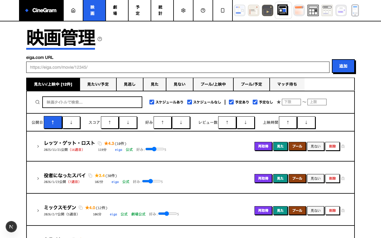 映画管理 — 見たい/上映中 ブルータリスト