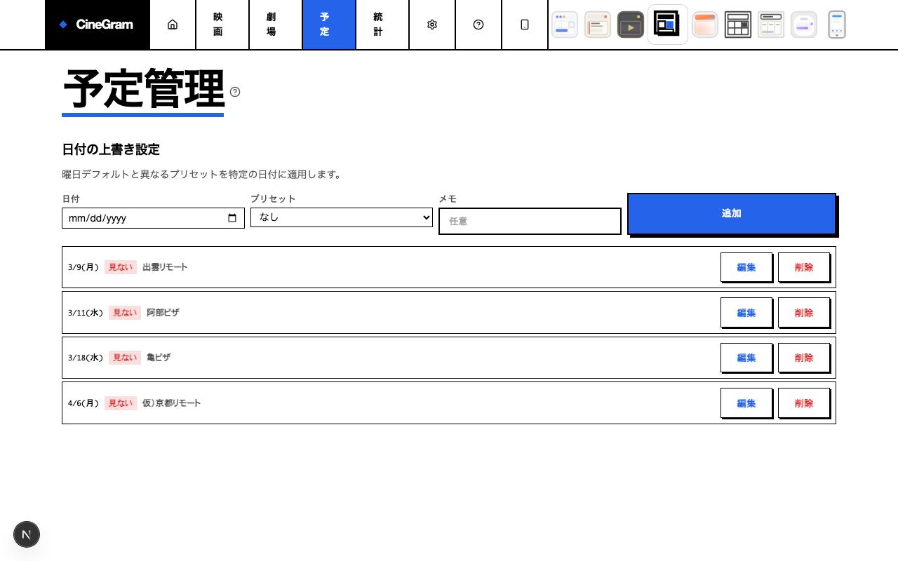 予定管理 — 予定一覧 ブルータリスト