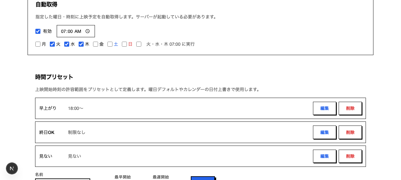 設定 — 自動取得 ブルータリスト
