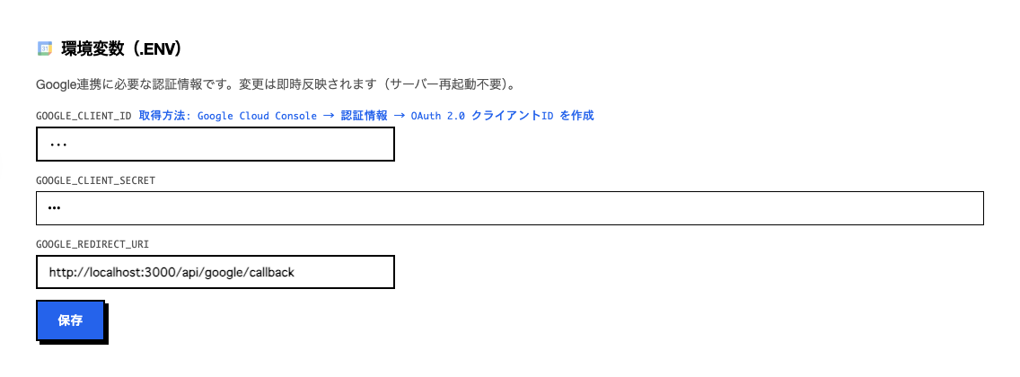 Google連携 ブルータリスト