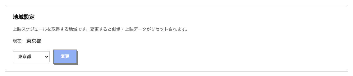 地域設定 ブルータリスト