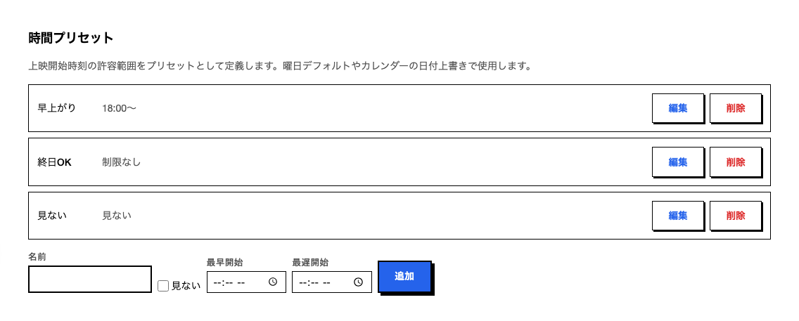 時間プリセット ブルータリスト