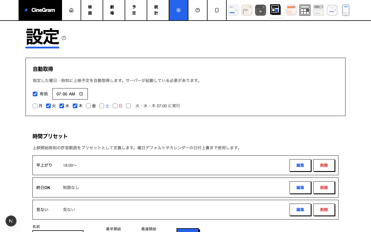 設定 — 設定 ブルータリスト