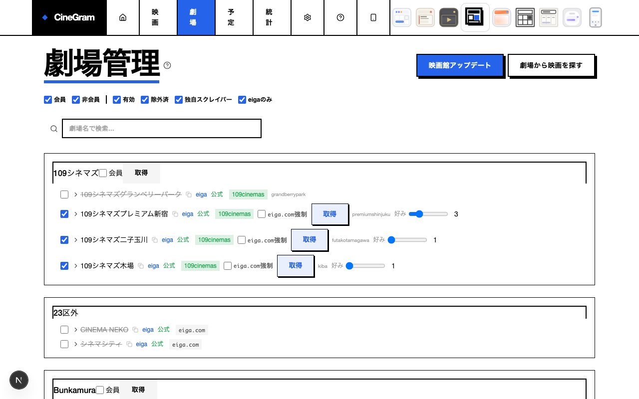 劇場管理 — 劇場一覧 ブルータリスト