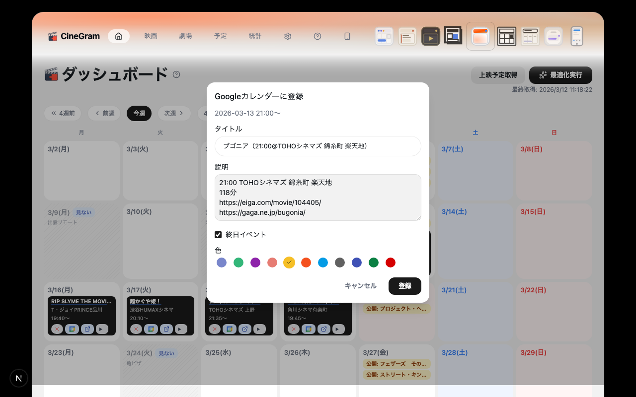 Googleカレンダー登録 フルイド