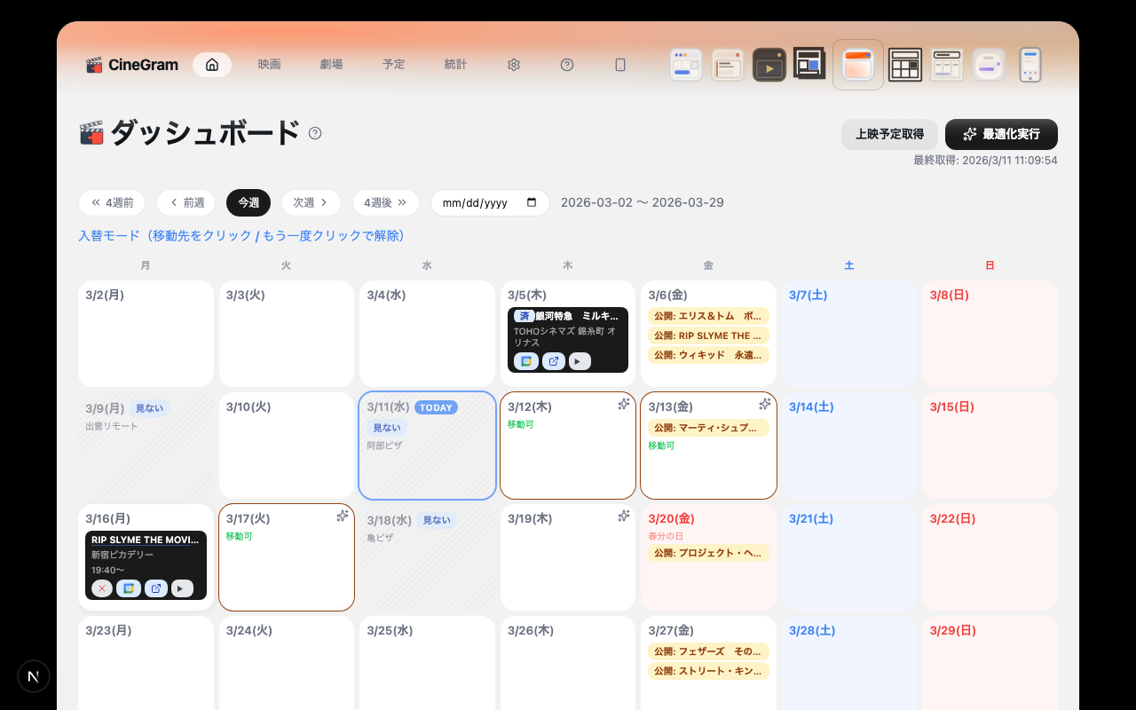 入替モード フルイド