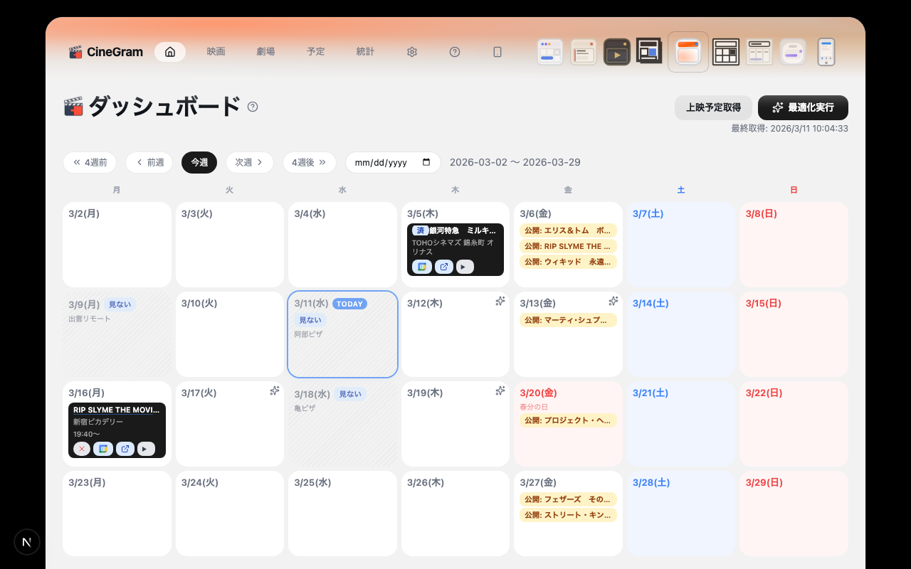 ダッシュボード — カレンダー フルイド