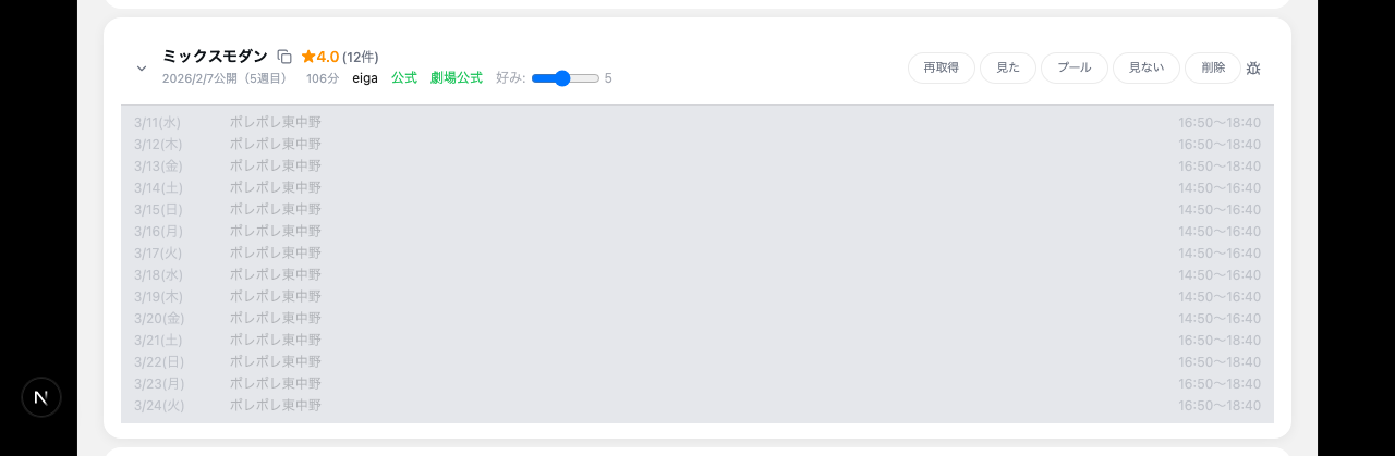 上映予定展開 フルイド