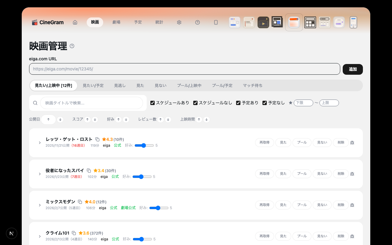 映画管理 — 見たい/上映中 フルイド